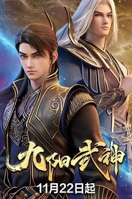 2025动画《九阳武神》高清全集免费在线观看-星空影院 《九阳武神》全集免费在线观看-VS影院_《九阳武神》高清资源链接百度云/夸克迅雷免费下载